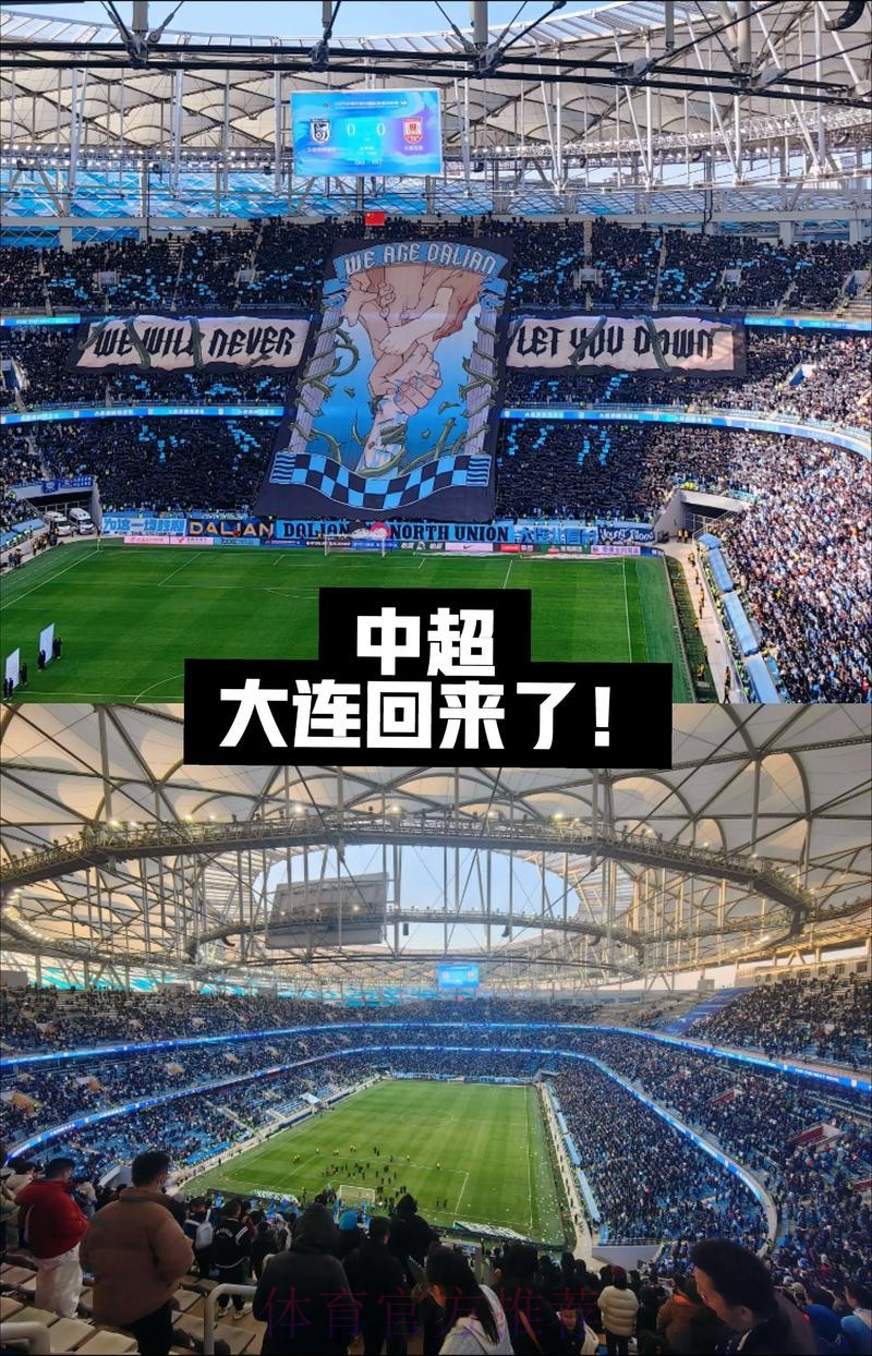 中超在大连——唤燃亿心的足球城 中超在大连——唤燃亿心的足球城