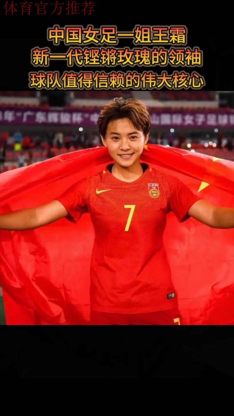 玫瑰再绽放 | 王霜助攻王珊珊破门 中国女足1-2不敌法国女足